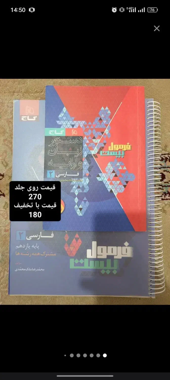 فرمول بیست فیزیک ریاضی فارسی دینی تجربی یازدهم|کتاب و مجله آموزشی|تهران, شمیران‌نو|دیوار