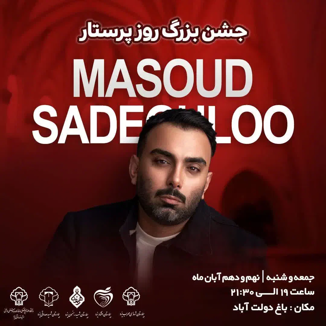 بلیت کنسرت مسعود صادقلو|بلیت کنسرت|یزد, |دیوار