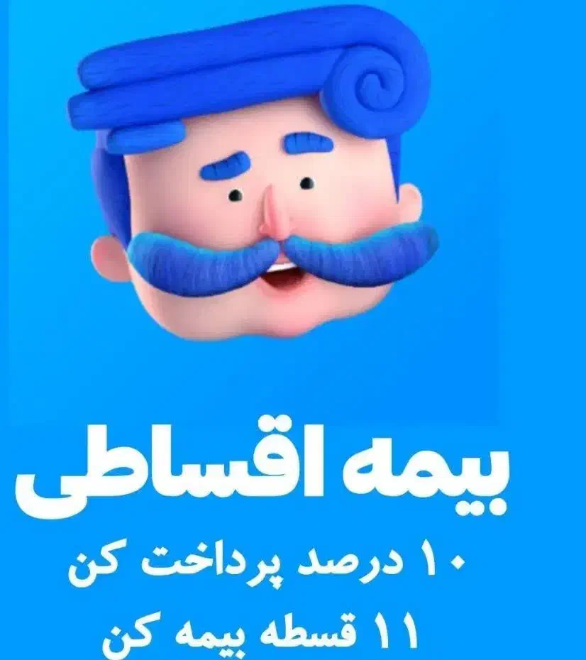 بیمه ثالث اقساط بدون چک و سود|خدمات مالی، حسابداری، بیمه|مشهد, حجاب (شهرک غرب)|دیوار