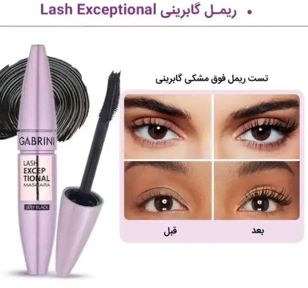 ریمل گابرینی ورق بزنید|آرایشی، بهداشتی، درمانی|کرمان, |دیوار