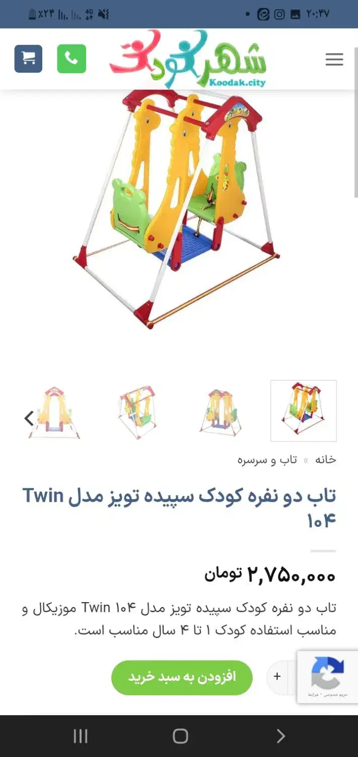 تاب دونفره و سرسره کودک|اسباب‌‌بازی|الوند, |دیوار