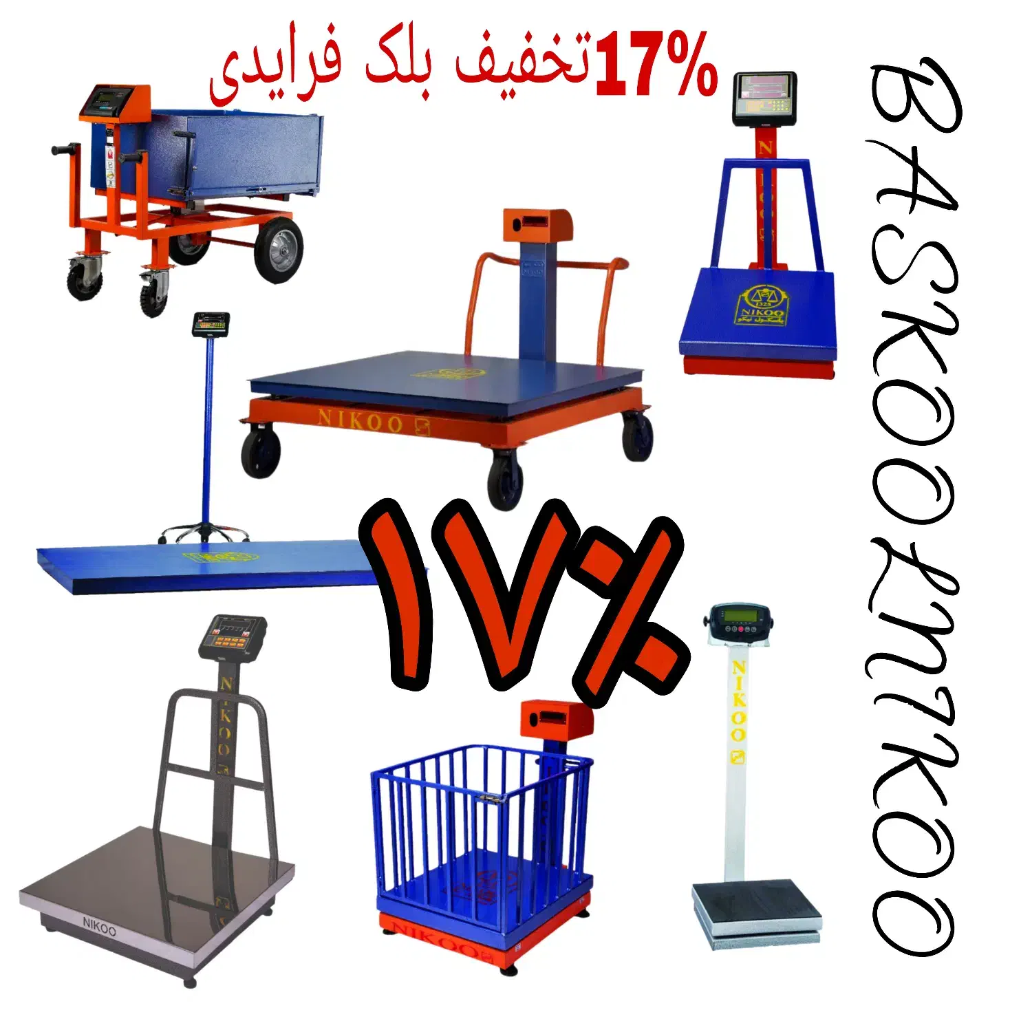 خرید انواع باسکول با تخفیف 17 درصدی|فروشگاه و مغازه|قدس, شهرک صنعتی گلگون|دیوار