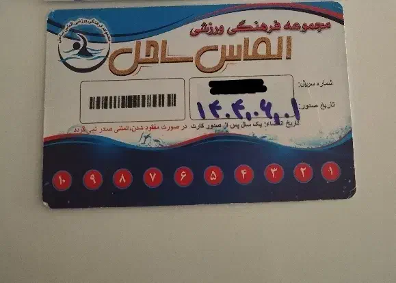بلیط استخر الماس ساحل|بلیت ورزشی|میانه, |دیوار