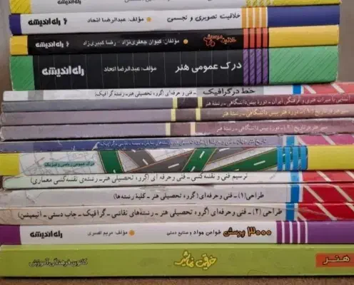 کتاب های مرتبط با کنکور هنر|کتاب و مجله آموزشی|رامهرمز, |دیوار