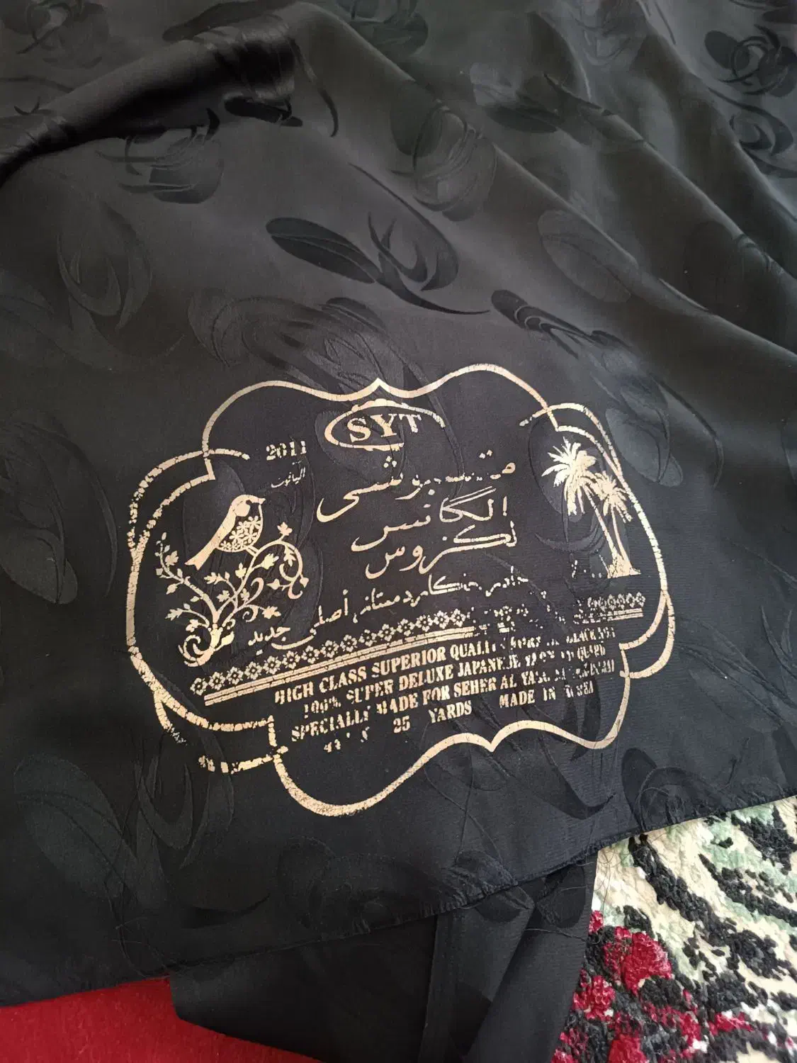 پارچه چادر مشکی طرح دار،پارچه شلواربیرونی مردانه|لباس|برازجان, |دیوار