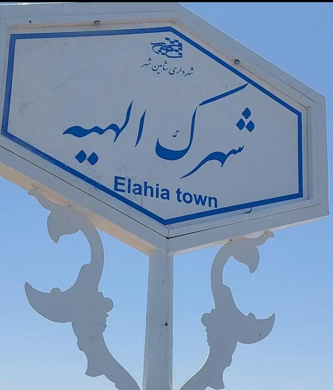 زمین ۲۰۰ متری کوی کارمندان(الهیه)زیر قیمت بازار|فروش زمین و ملک کلنگی|شاهین‌شهر, الهیه|دیوار