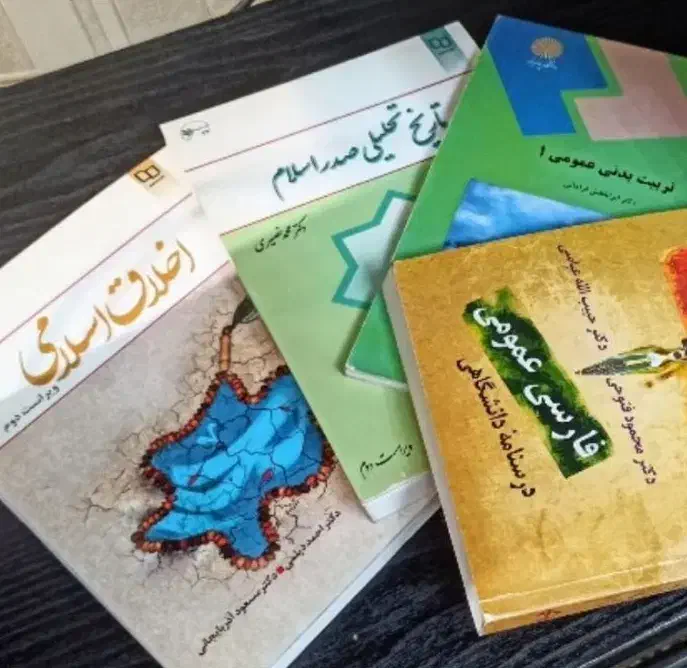 اخلاق اسلامی/تاریخ تحلیلی/تربیت بدنی/فارسی عمومی|کتاب و مجله آموزشی|تهران, شهرک آپادانا|دیوار