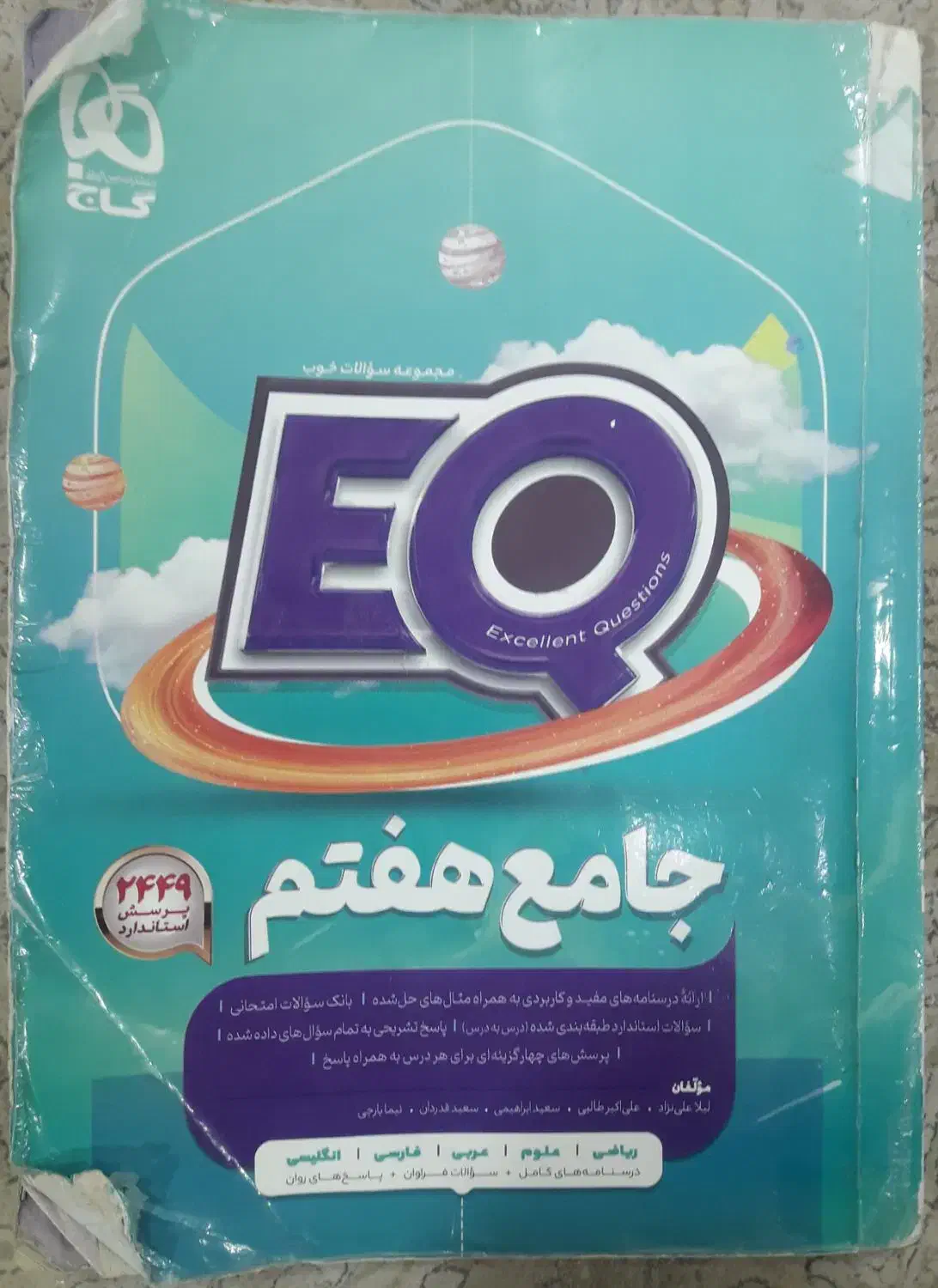 کتاب کمک درسی جامع ای کیو هفتم و ریاضی خیلی سبز|کتاب و مجله آموزشی|اهواز, فرهنگ شهر|دیوار