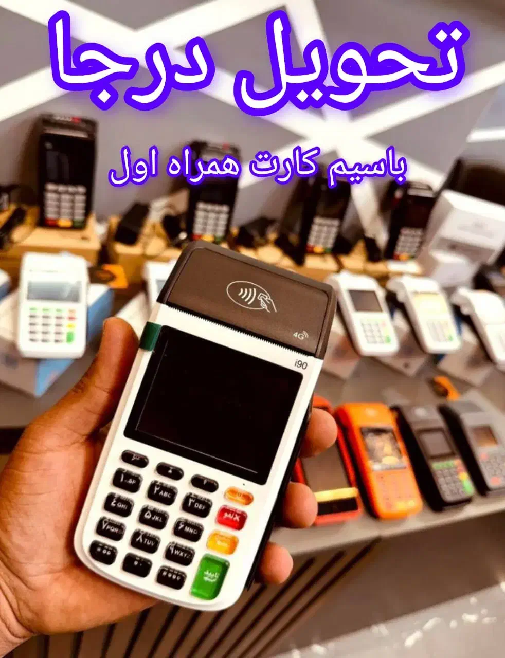 کارتخوان مدل Es6700پرداخت درمحل|فروشگاه و مغازه|اهواز, زیتون کارگری|دیوار