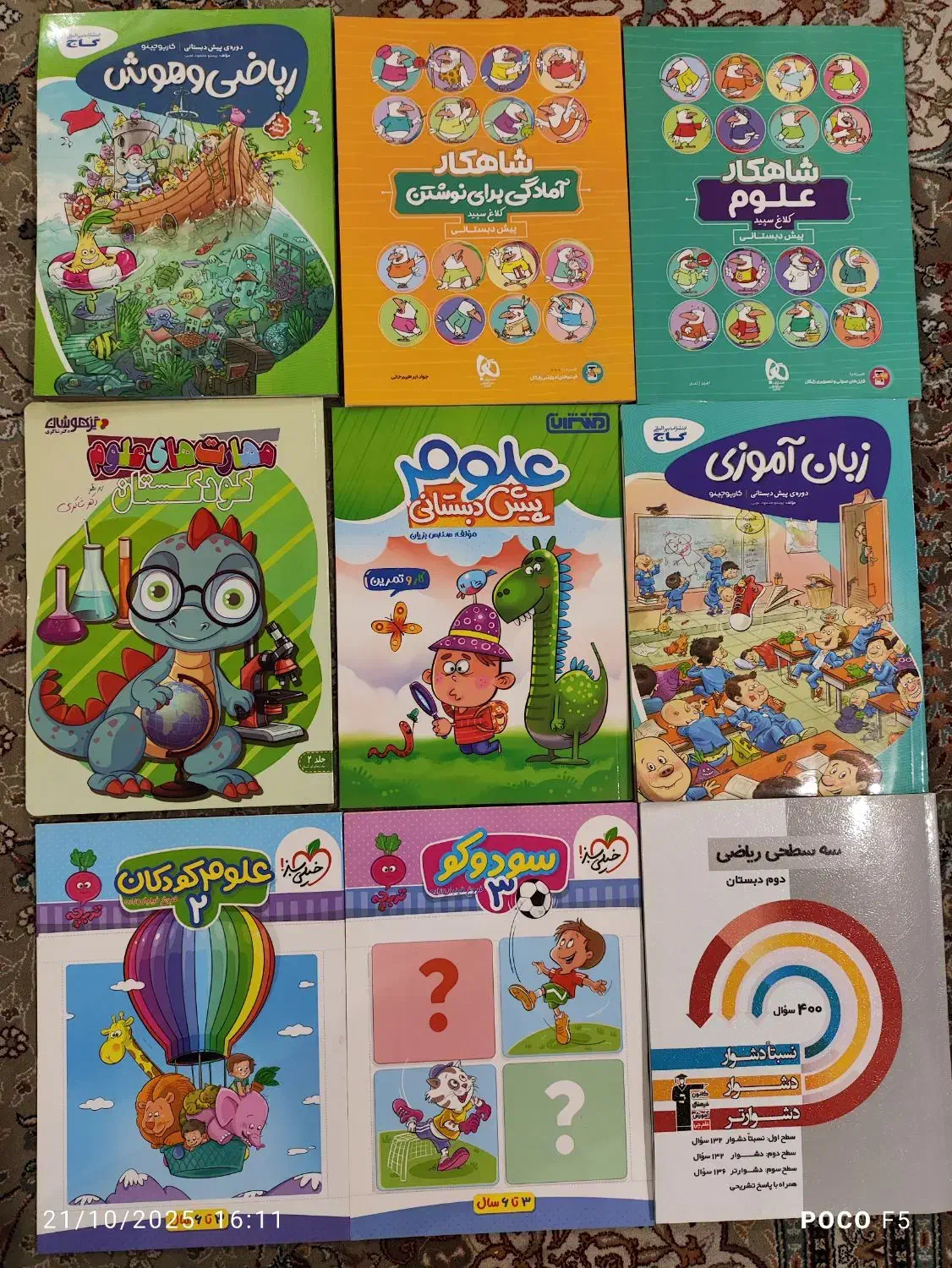 کتاب های کمک درسی|کتاب و مجله آموزشی|تهران, مرزداران|دیوار