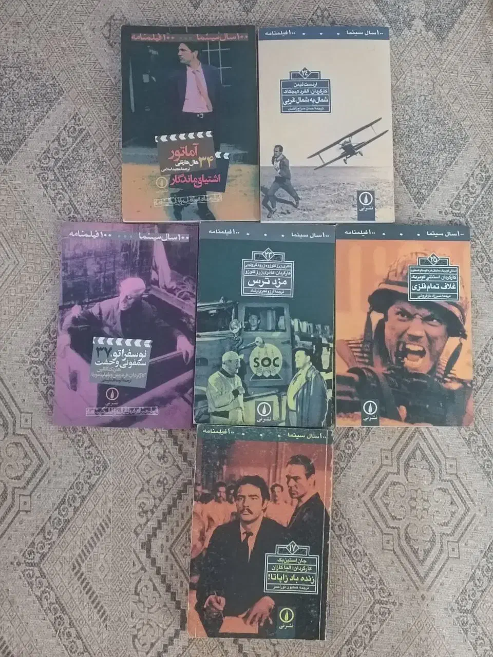 مجموعه کتاب های 100 فیلمنامه|فیلم و موسیقی|تبریز, |دیوار