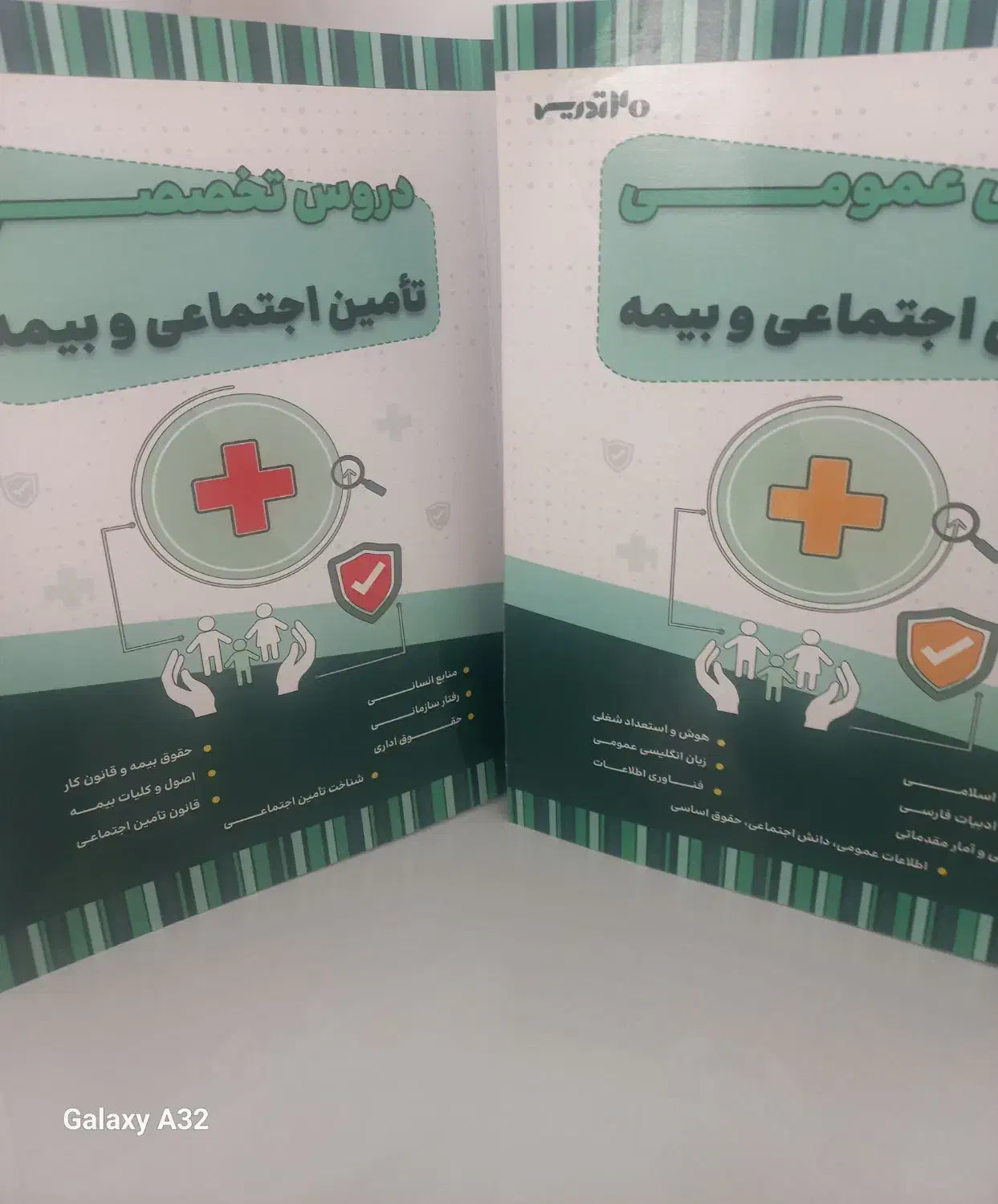 کتاب استخدامی|کتاب و مجله آموزشی|سلماس, |دیوار