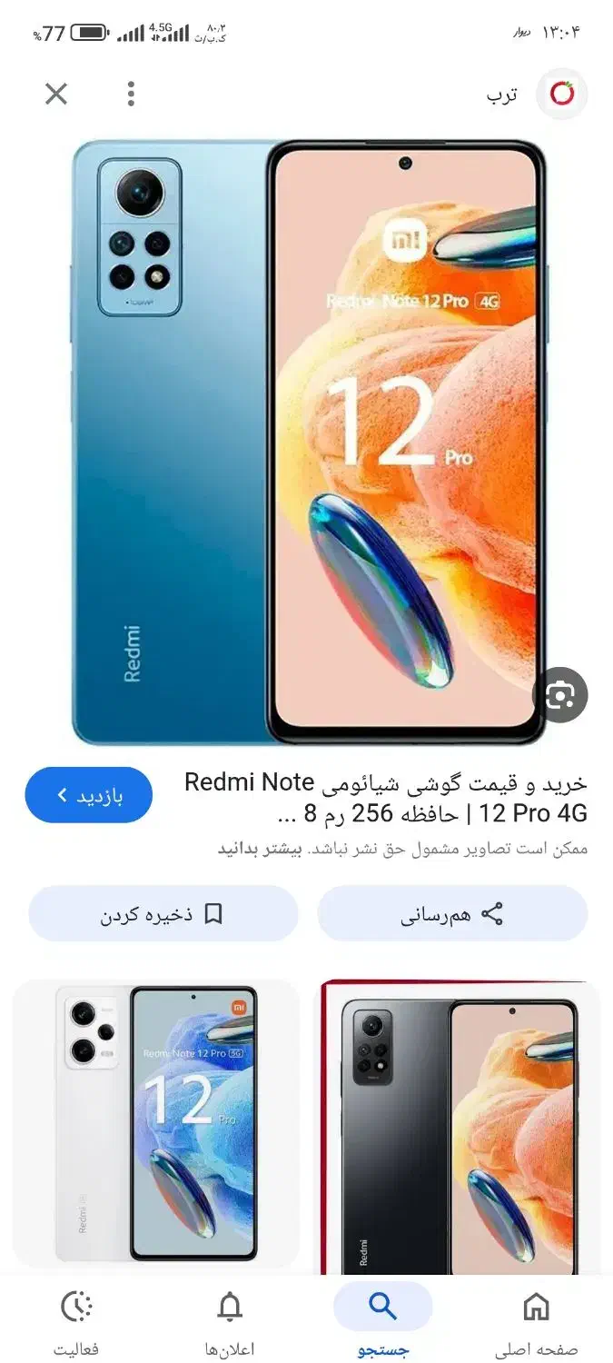 گوشی شیائومی نوت ۱۲پرو|موبایل|تربت‌حیدریه, کلاته توکلی|دیوار
