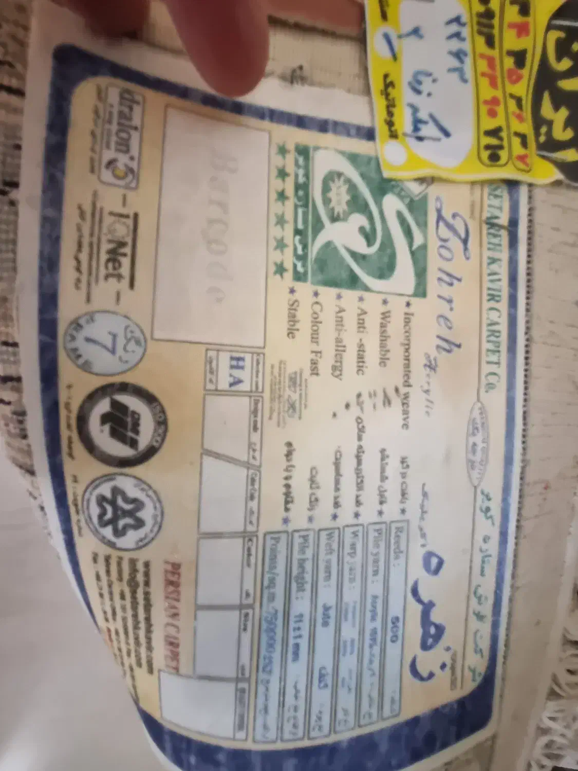 فرش ۱۲ متری|فرش|اصفهان, بهارستان (مخابرات)|دیوار