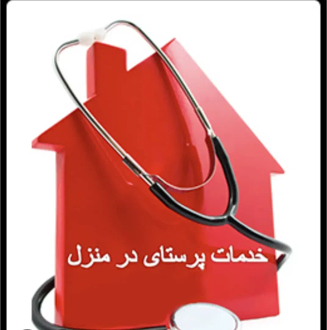 سرم تزریق وصل سرم تزریقات|خدمات آرایشگری و زیبایی|شیراز, تاچارا|دیوار