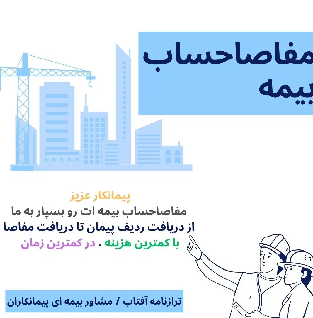 مفاصاحساب بیمه|خدمات مالی، حسابداری، بیمه|بندرعباس, |دیوار