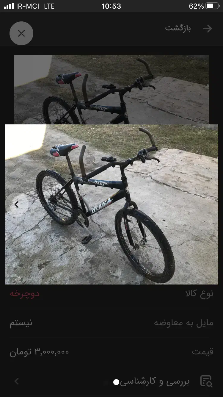 دوچرخه|دوچرخه، اسکیت، اسکوتر|پارس‌آباد, |دیوار