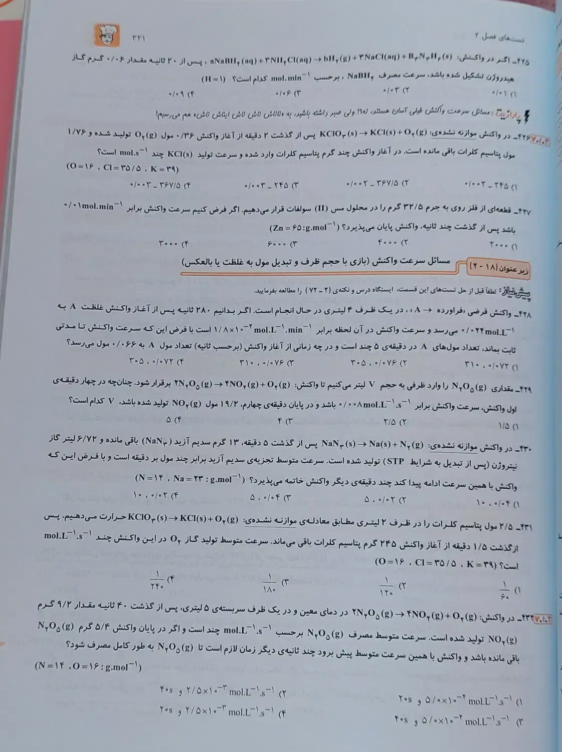 کتاب شیمی یازدهم مبتکران ( تک جلدی )|کتاب و مجله آموزشی|سبزوار, فرهنگیان|دیوار