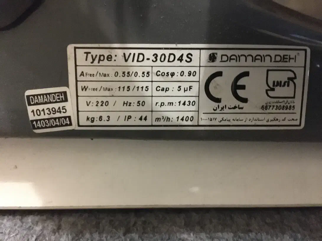 هواکش صنعتی مارک دمنده|پنکه و تصفیه‌کنندهٔ هوا|تهران, بهداشت|دیوار