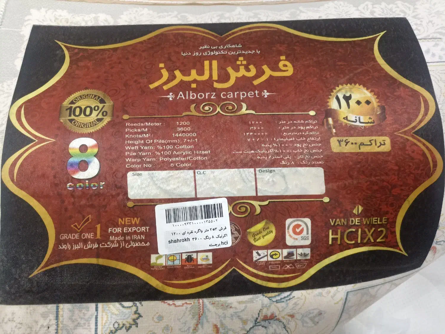 فرش نو شش متری|فرش|قیدار, |دیوار