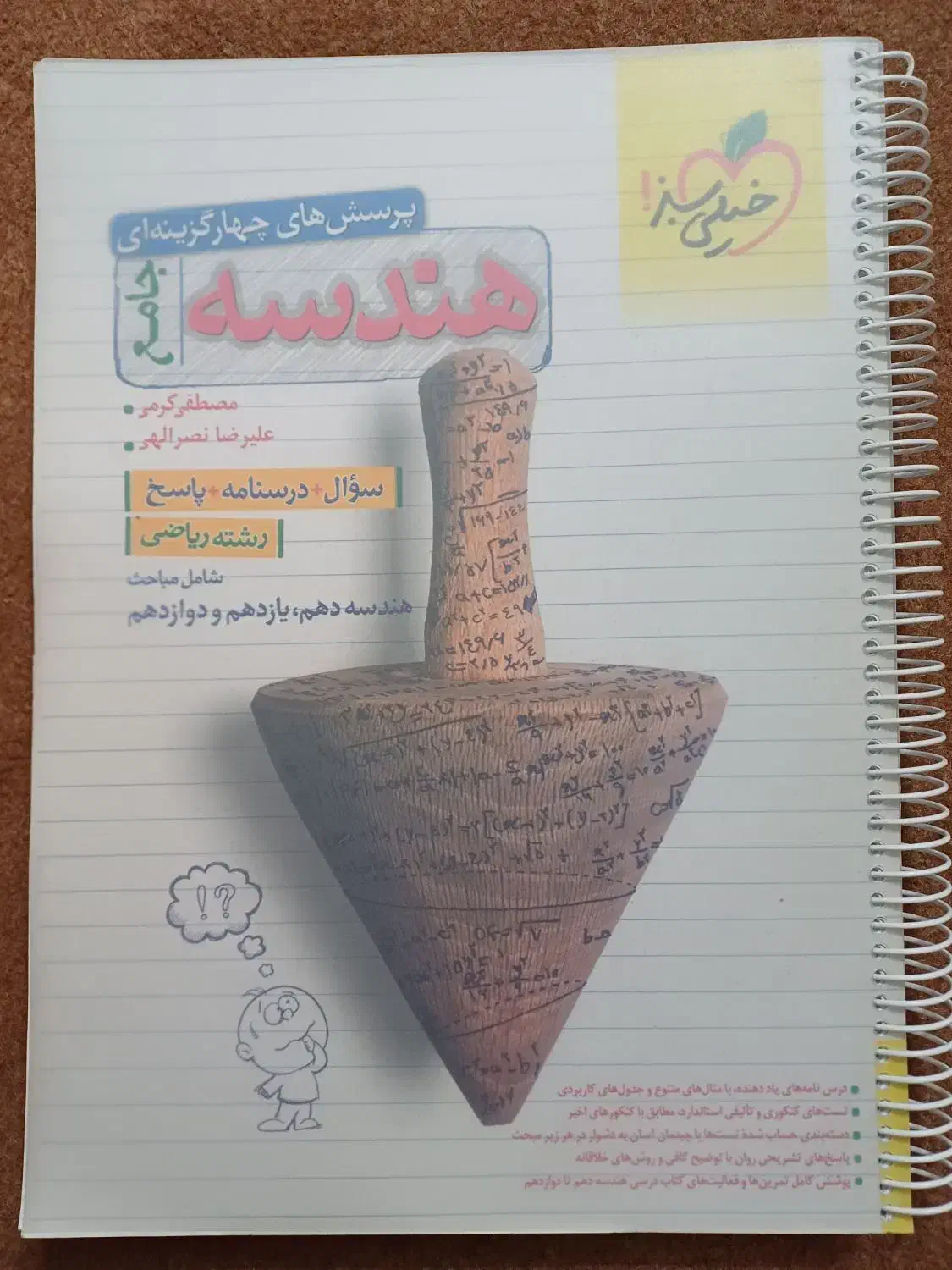 کتاب کنکور رشته ریاضی|کتاب و مجله آموزشی|قم, باسکول|دیوار