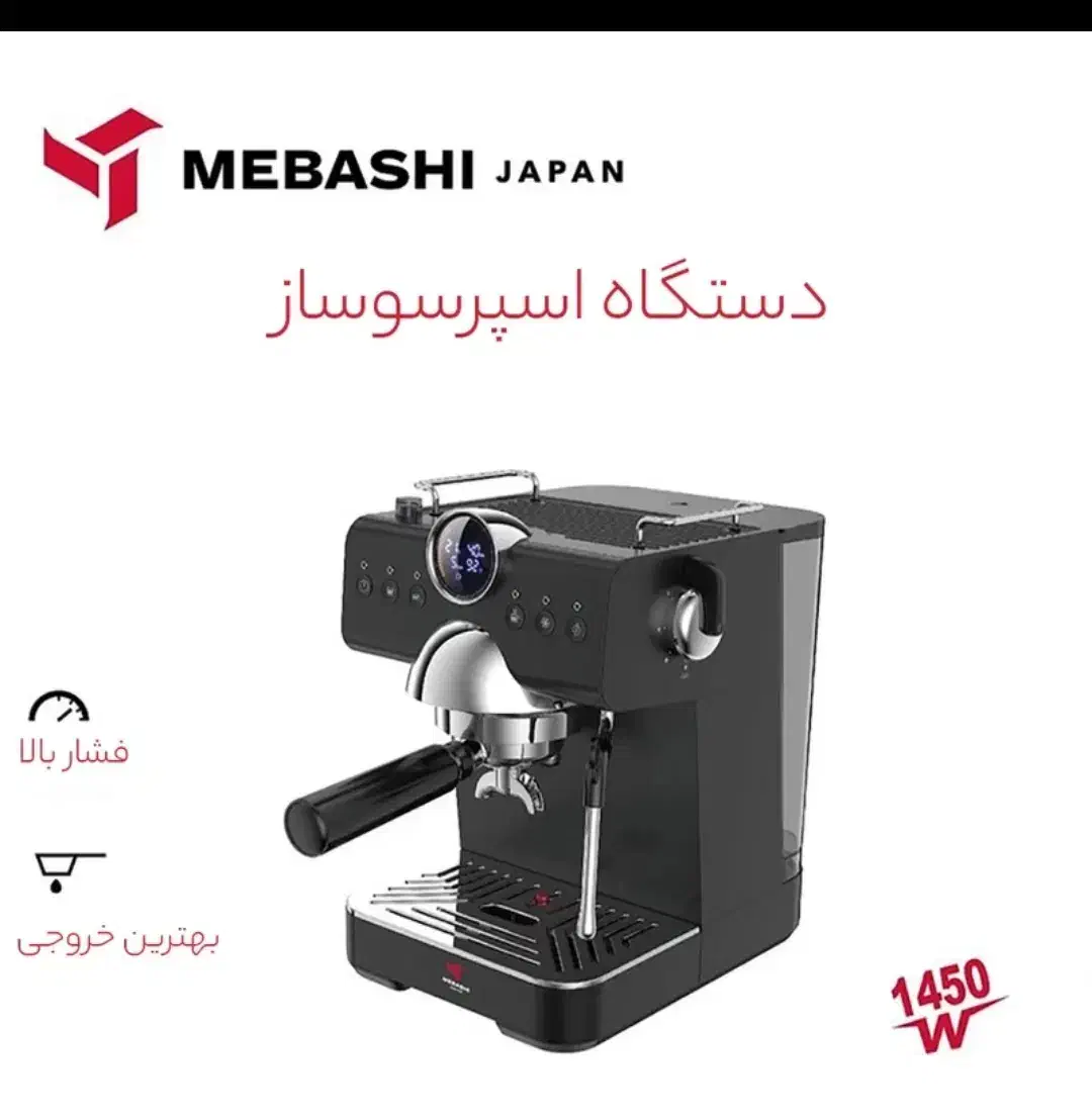 اسپرسو ساز مباشی 2108 گارانتی 18ماهه|سماور، چایساز، قهوهساز|شاهینشهر, فردوسی|دیوار