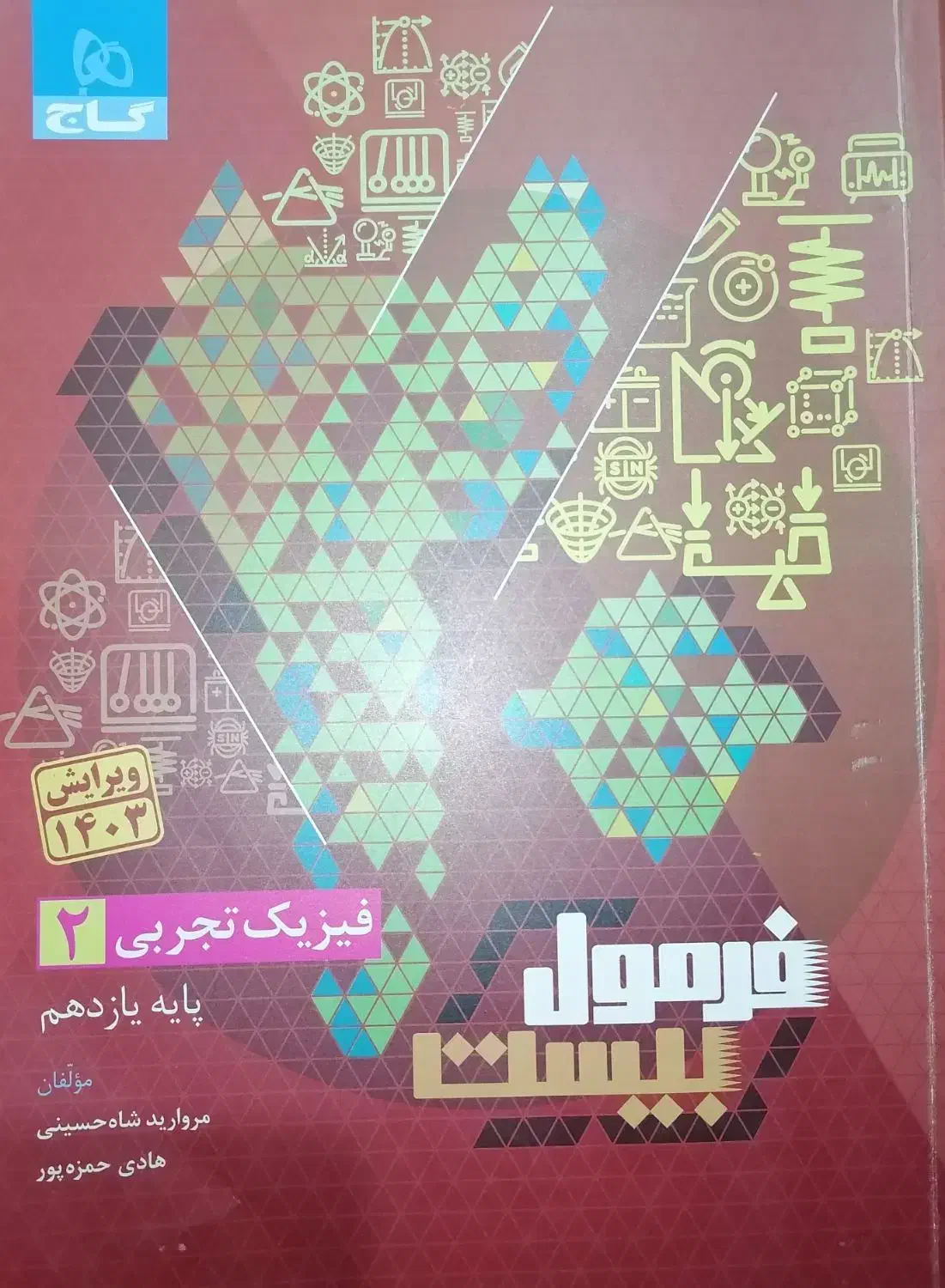 فرمول بیست فیزیک یازدهم تجربی +دفترچه|کتاب و مجله آموزشی|پیرانشهر, |دیوار