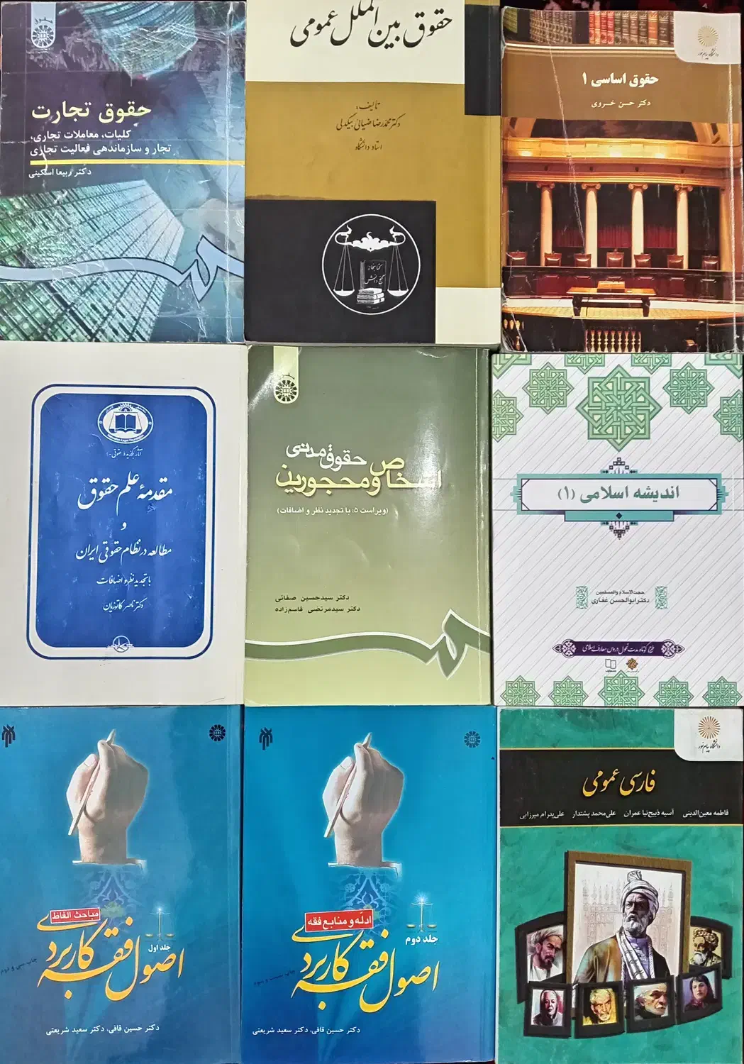 منابع رشته حقوق|کتاب و مجله آموزشی|سبزوار, توحیدشهر|دیوار