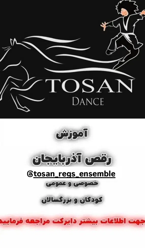 آموزش رقص آذربایجانی|خدمات آموزشی|تبریز, |دیوار