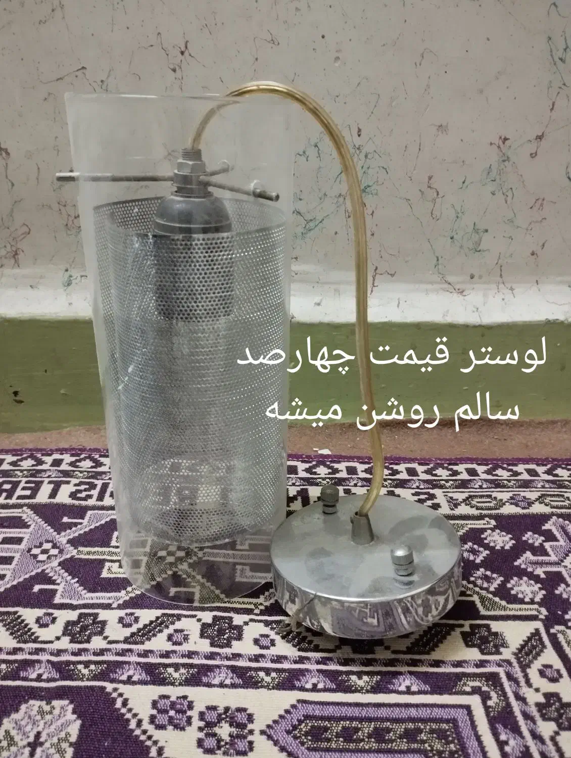 لوستر|لوستر و چراغ آویز|اهواز, زندوکیلی|دیوار