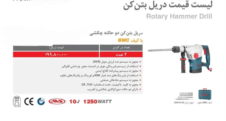 جشنواره دریل بتن کن ۷ کیلویی پنج شیاردوکاره رونیکس|ابزارآلات|قزوین, |دیوار