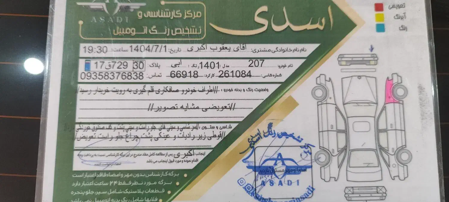۲۰۷ پانورما  مدل ۱۴۰۱|خودرو سواری و وانت|شهریار, شهریار|دیوار