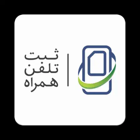 ریجستری گمرکی آیفون|خدمات رایانهای و موبایل|برخوار, |دیوار