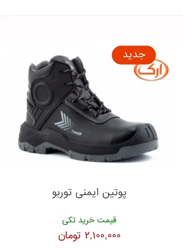 کفش ایمنی|کیف، کفش، کمربند|شیراز, شهرک مهدیه|دیوار