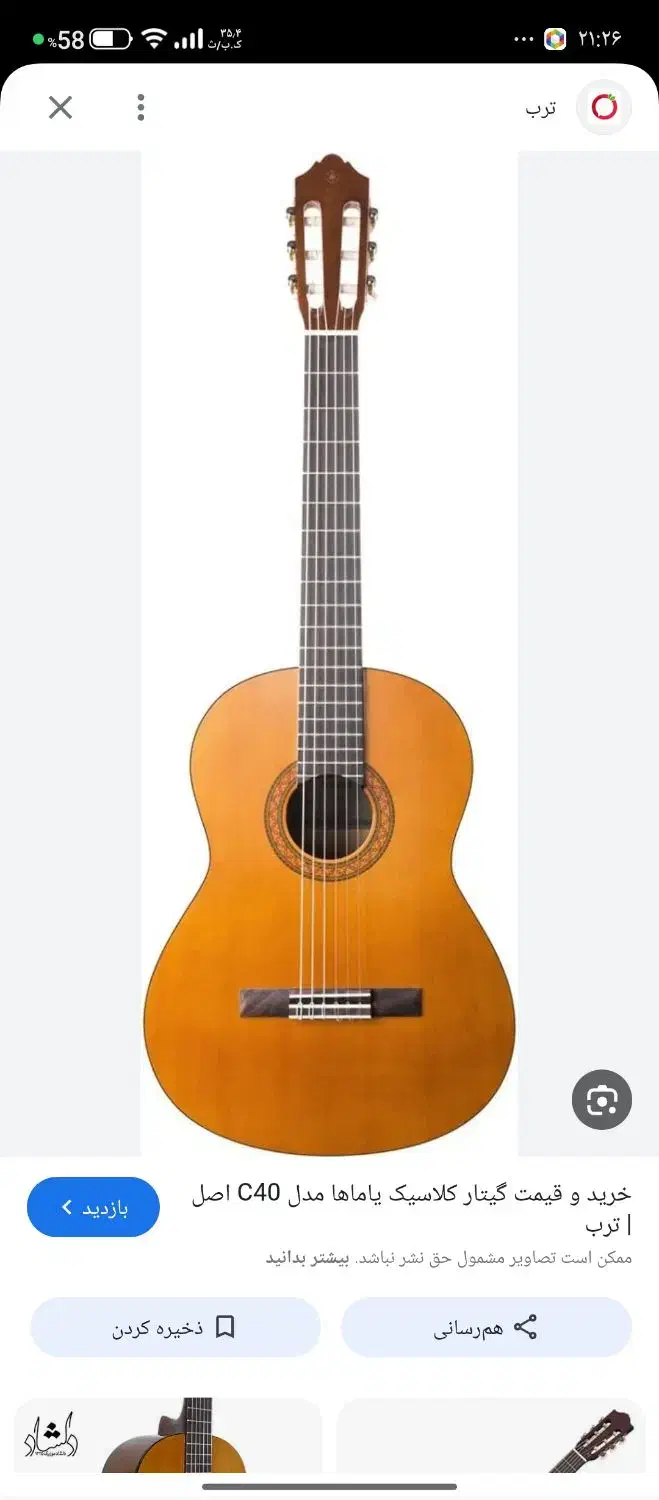 گیتار|گیتار، بیس، امپلیفایر|ساوه, |دیوار