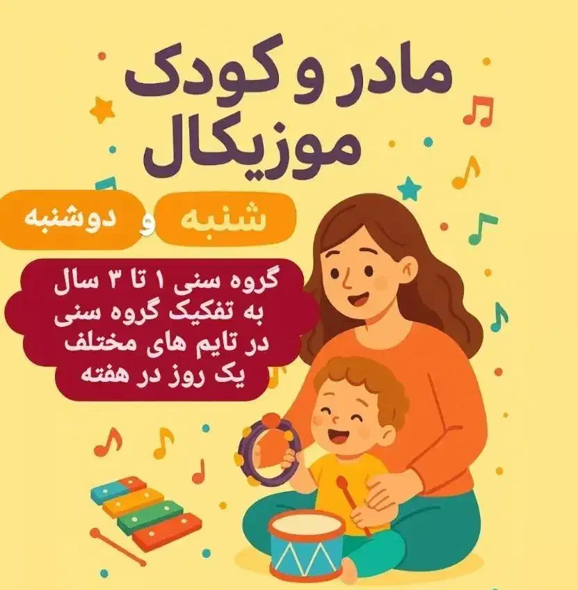 کلاس مادر و کودک|خدمات آموزشی|اراک, |دیوار
