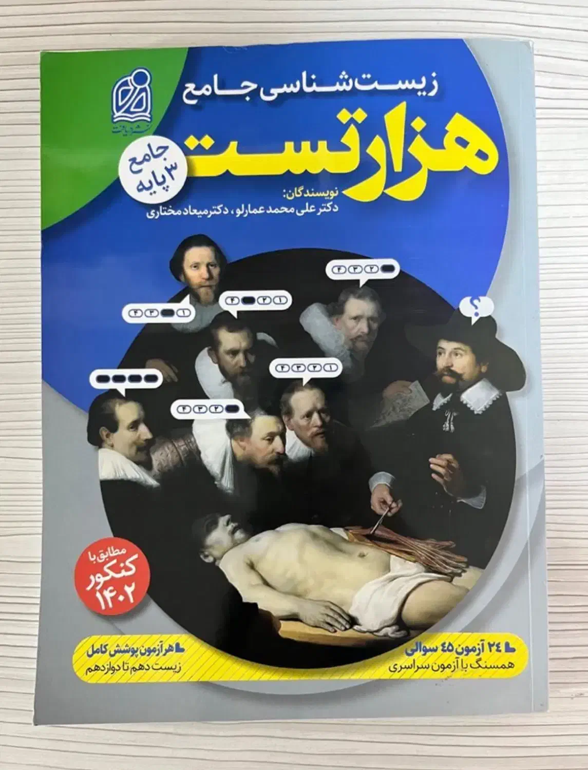 زیست دوازدهم سیرتاپیاز گاج، هزارتست عمارلو|کتاب و مجله آموزشی|رشت, چمارسرا|دیوار