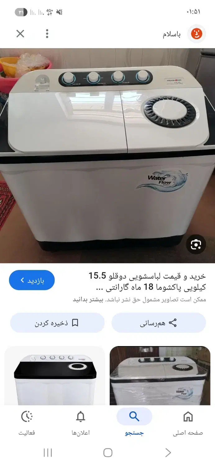 فروش لباس شویی|ماشین لباسشویی و خشککن لباس|امیدیه, |دیوار