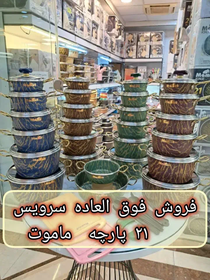 سرویس قابلمه ۲۱ پارچه ماموت|ظروف پخت‌وپز|کرج, شهرک بنفشه|دیوار