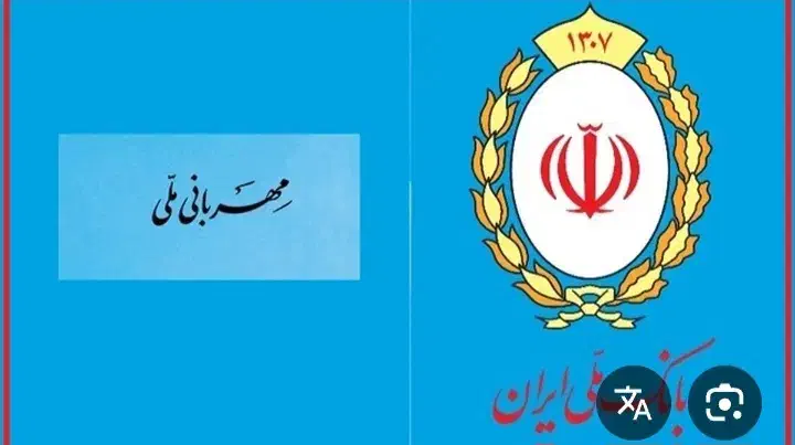 وام مهربانی بانک ملی|خدمات مالی، حسابداری، بیمه|سبزوار, گلشن|دیوار