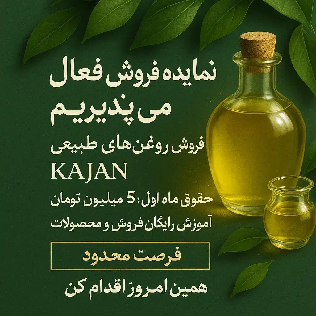 همایش روغن تراپی|گردهمایی و همایش|ری, سرتخت|دیوار