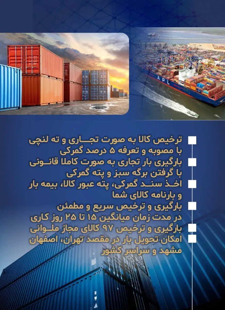 ترخیص کالا ب صورت قانونی|خدمات حمل و نقل|تهران, بازار|دیوار