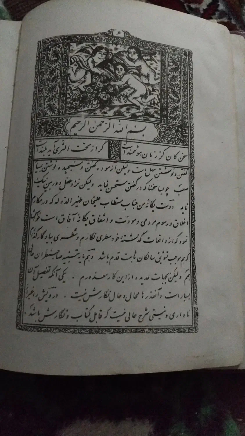 کتاب صفی علیشاه|کتاب و مجله تاریخی|مراغه, |دیوار