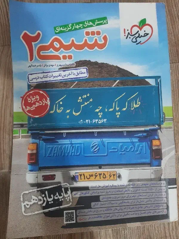 کتاب شیمی یازدهم خیلی سبز|کتاب و مجله آموزشی|زرند, |دیوار