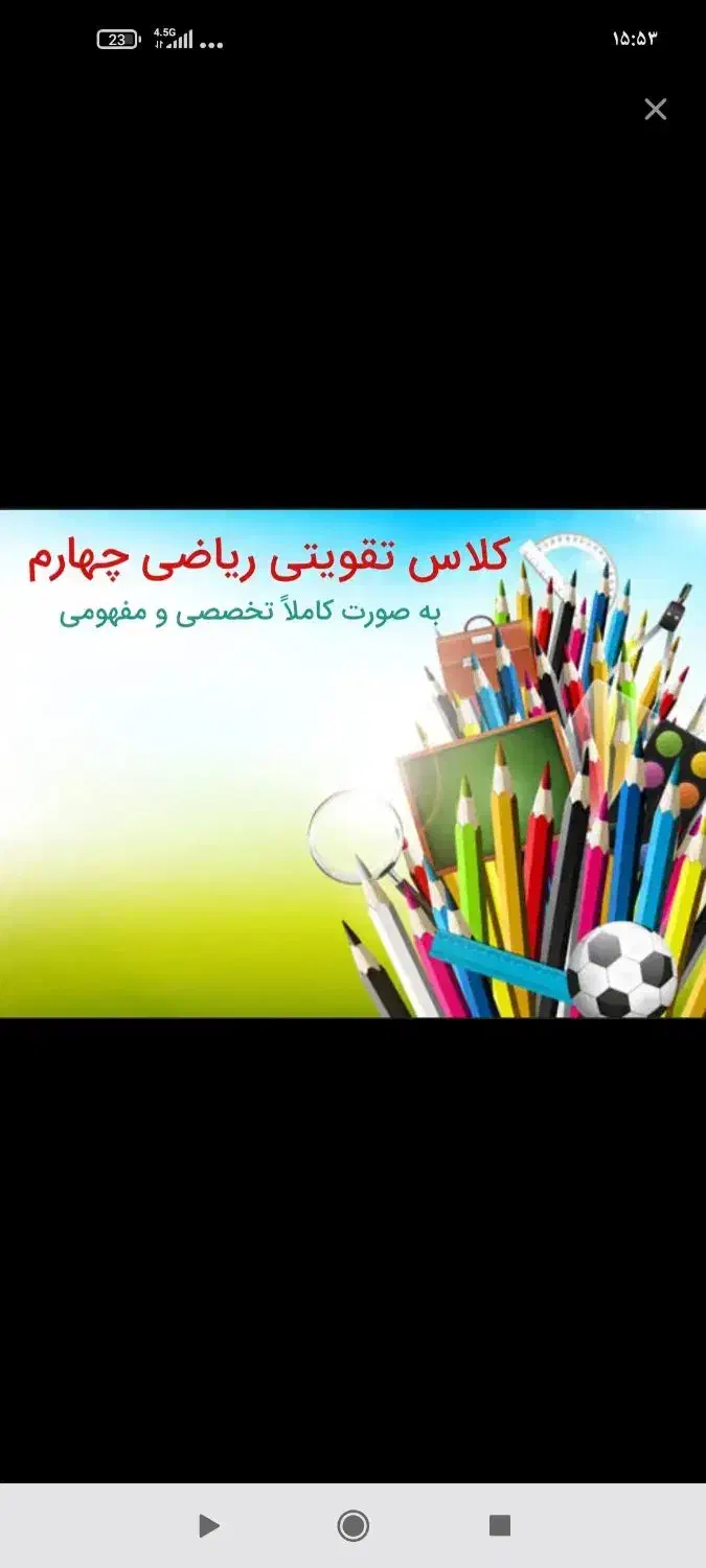 کلاس تقویتی ریاضی پایه دوم و چهارم|خدمات آموزشی|کنگاور, |دیوار