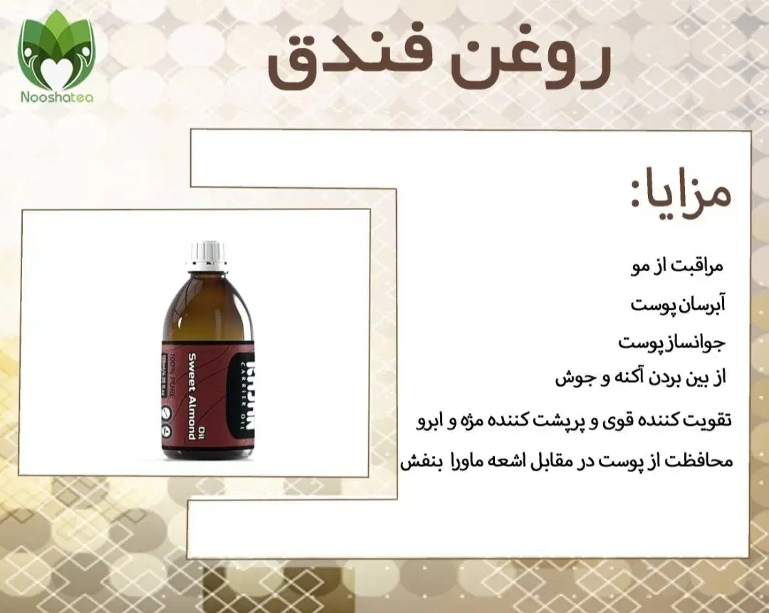 روغن درمانی و خوردنی|خوردنی و آشامیدنی|زبرخان, |دیوار