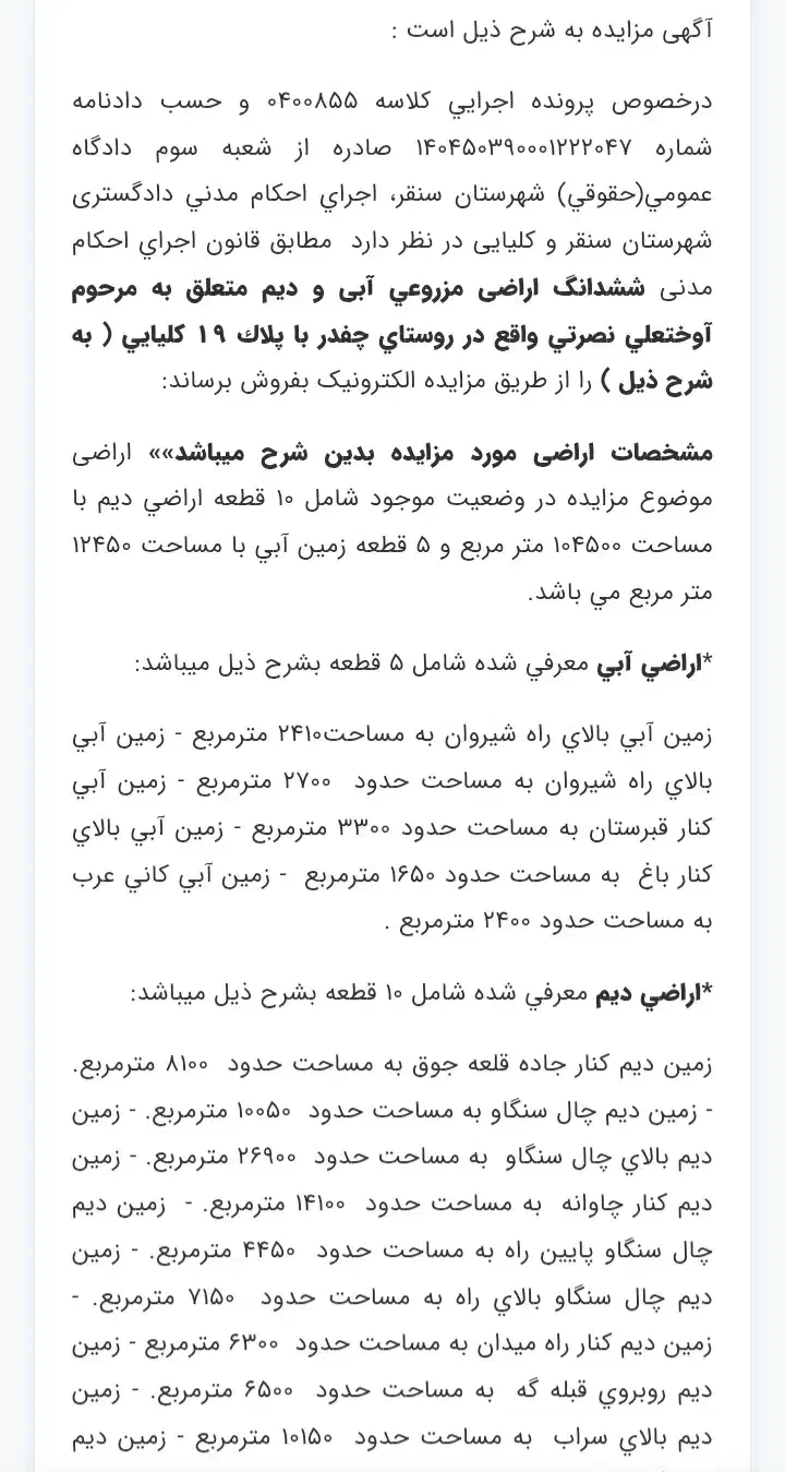 فروش زمین کشاورزی|فروش دفتر صنعتی، کشاورزی، تجاری|کلیائی, |دیوار