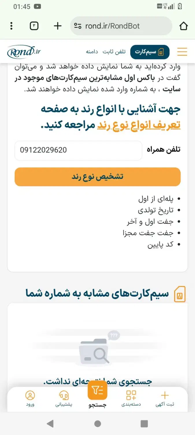 کد ۲ رند|سیمکارت|تهران, قیطریه|دیوار