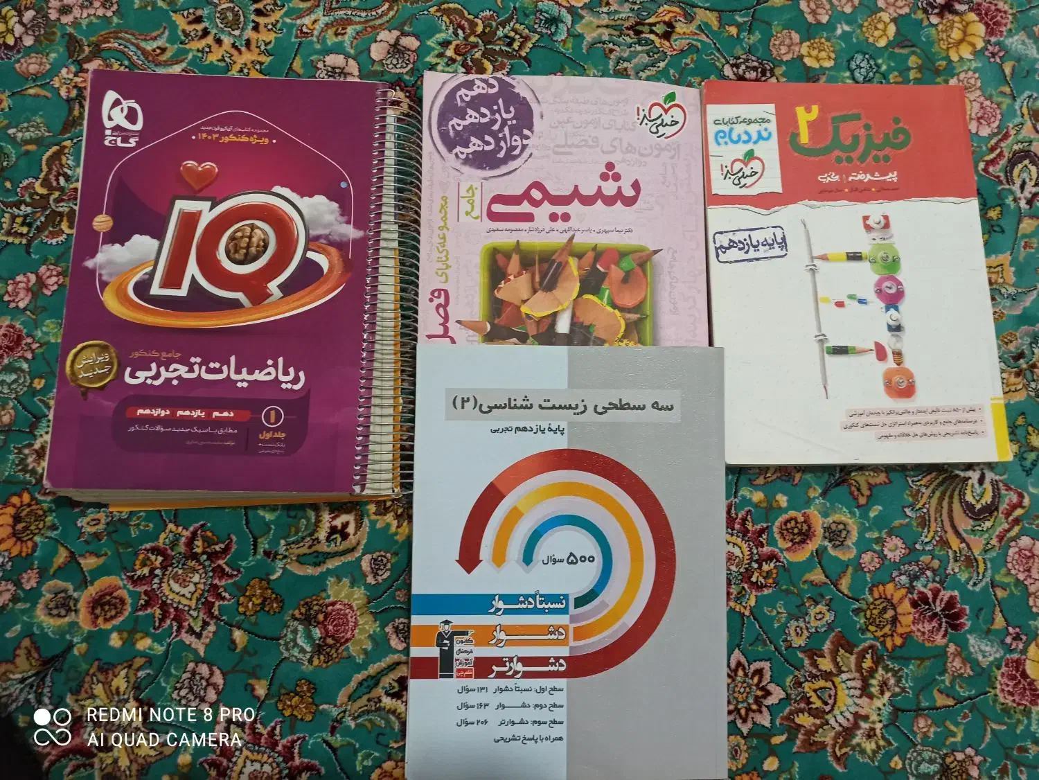 کتاب کنکوری تجربی|کتاب و مجله آموزشی|جوانرود, |دیوار