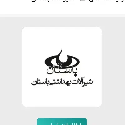 شیرالات باستان 50%زیرلیست نصف قیمت بازار|مصالح و تجهیزات ساختمان|تهران, ائمه اطهار|دیوار